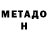 Метадон VHQ Irirna Zaviritnaya
