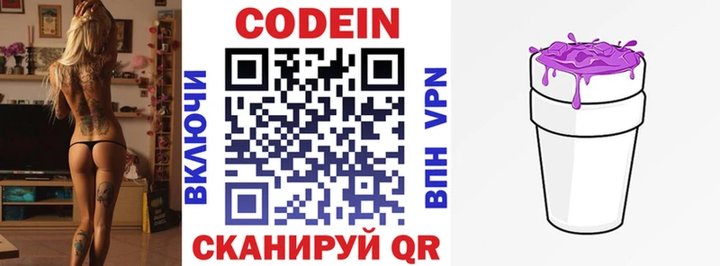 Купить где  Новокубанск  Codein напиток Lean (лин) 